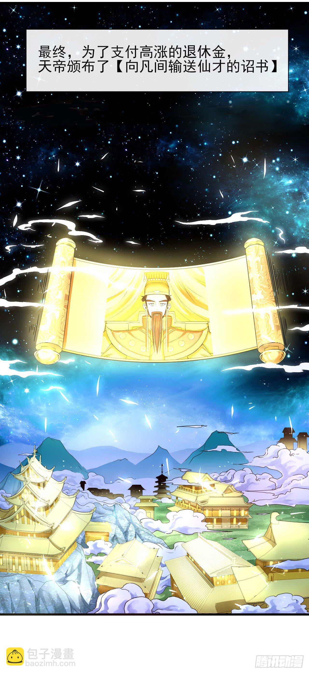 我的師姐穩得一批 - 214星宿下鄉 - 4