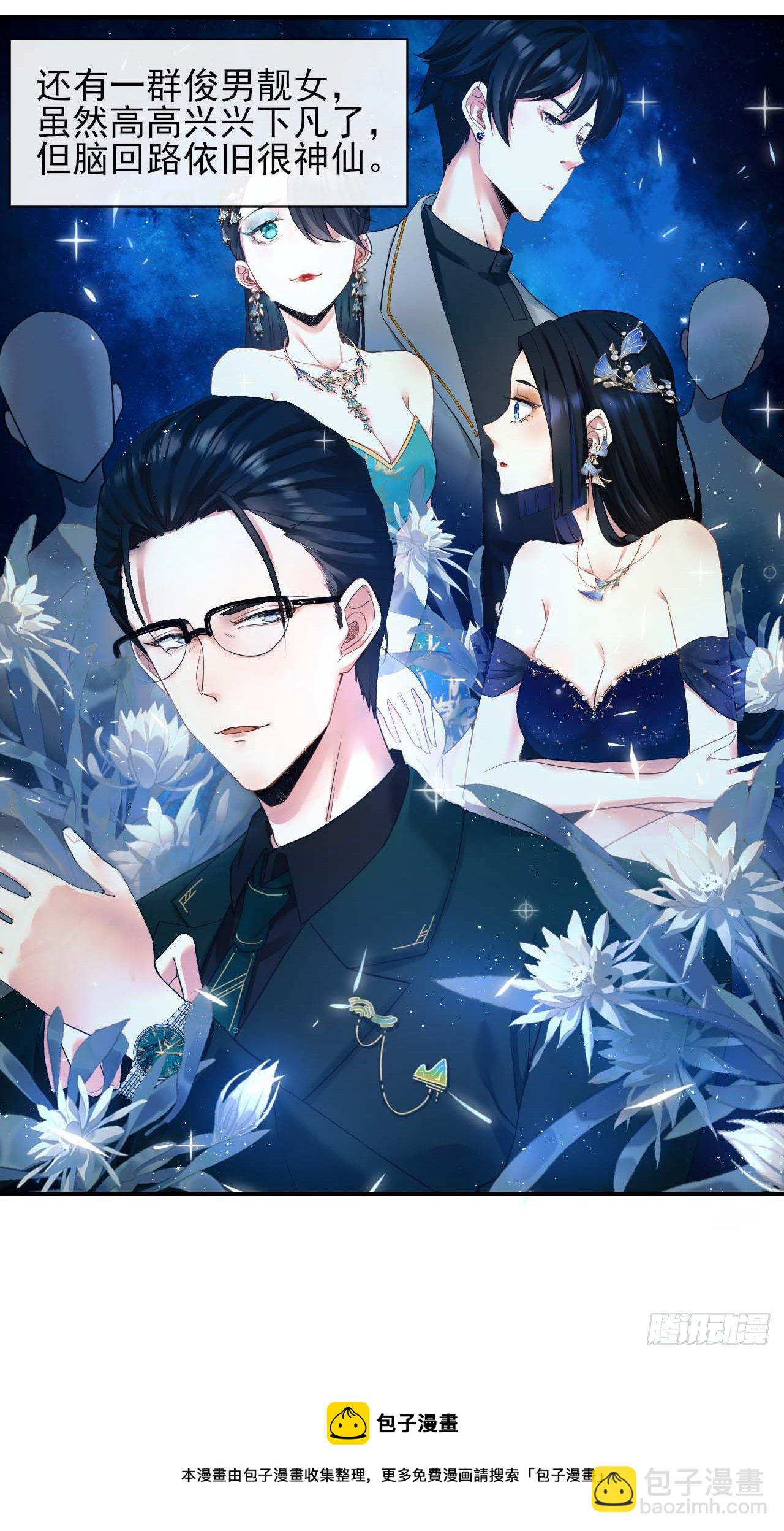 我的師姐穩得一批 - 214星宿下鄉 - 1