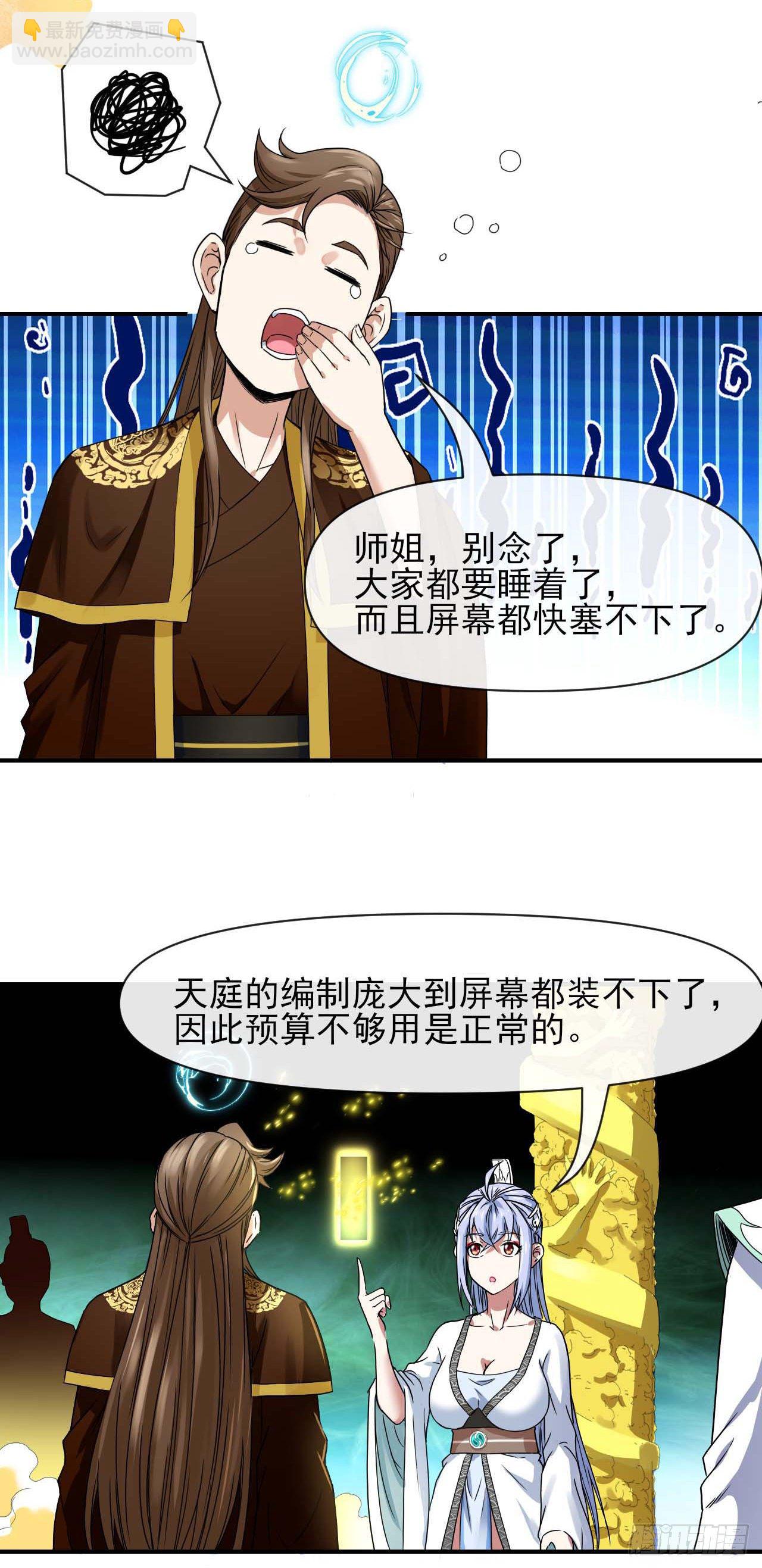 我的師姐穩得一批 - 214星宿下鄉 - 3