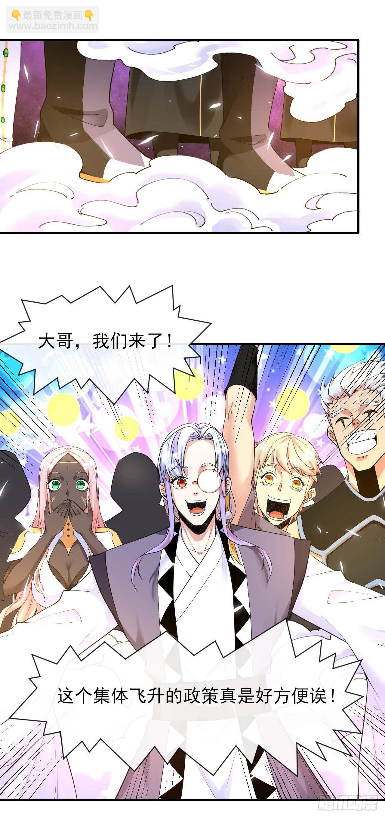 我的師姐穩得一批 - 214星宿下鄉 - 6