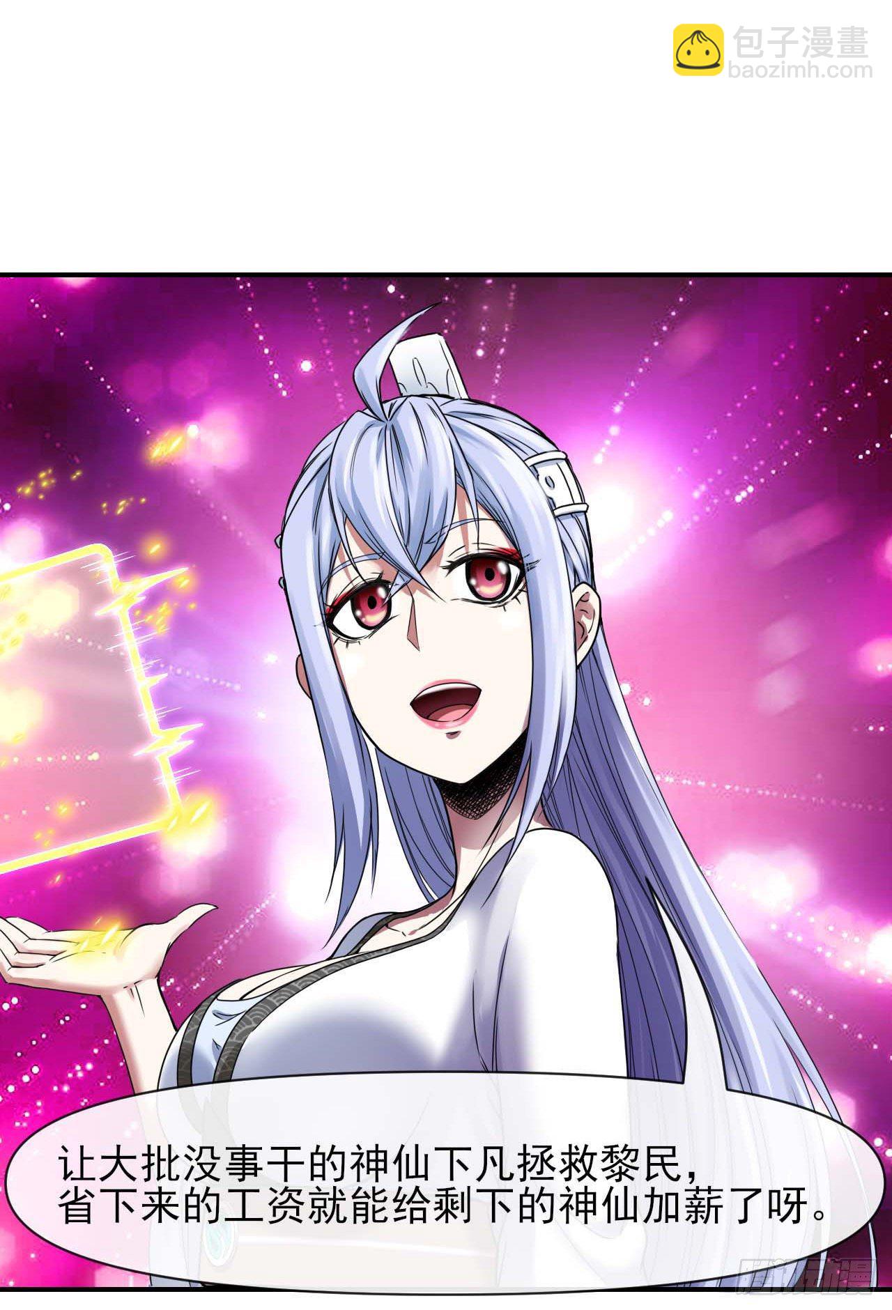 我的師姐穩得一批 - 214星宿下鄉 - 6