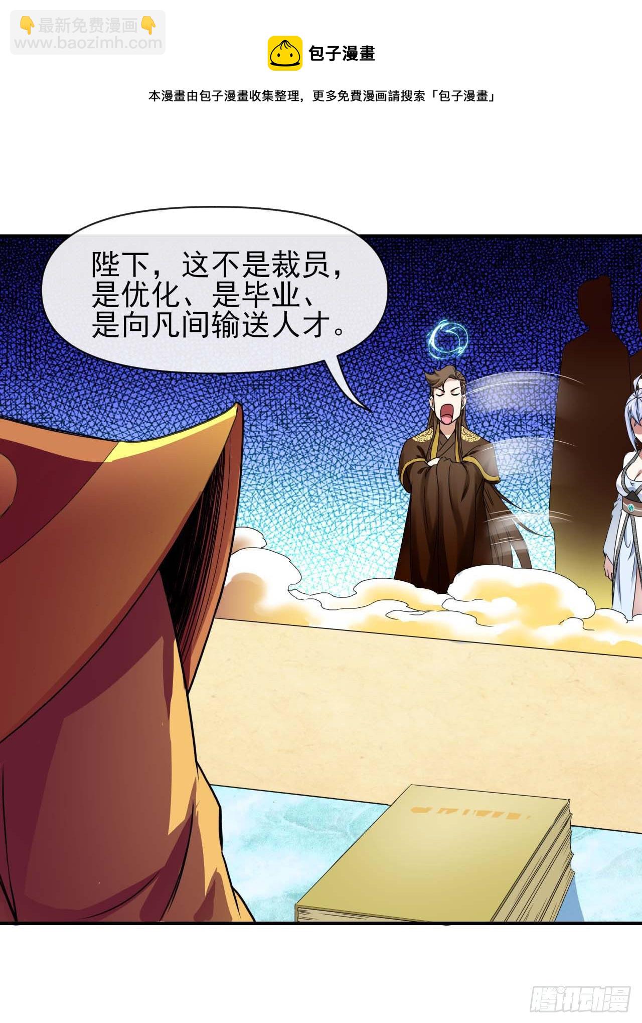 我的師姐穩得一批 - 214星宿下鄉 - 3