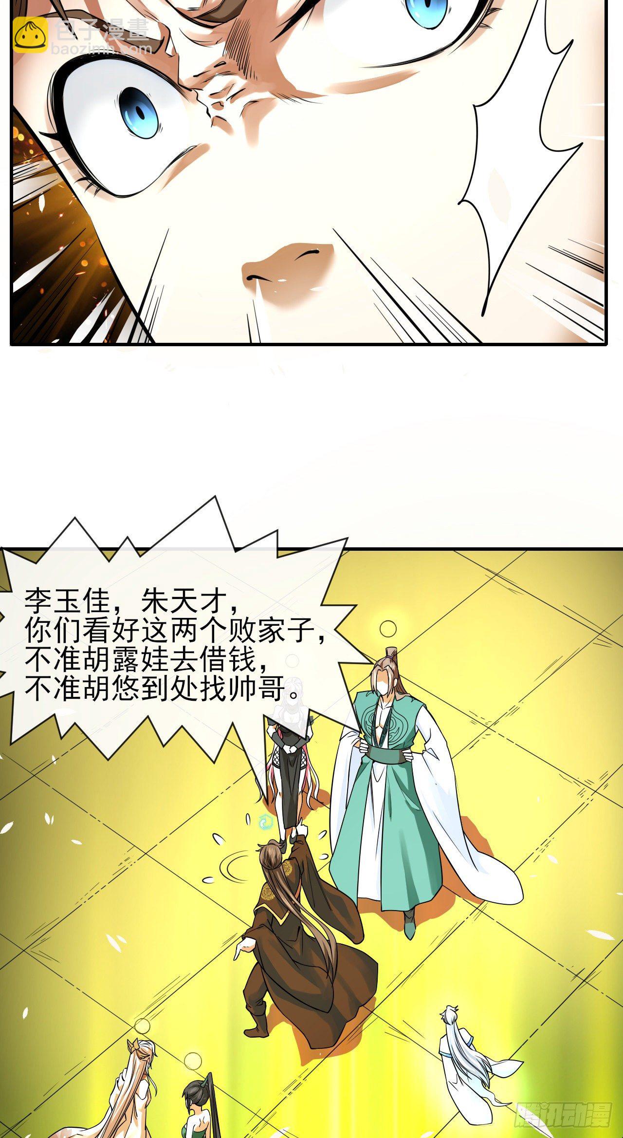 我的師姐穩得一批 - 216豪華官服 - 5