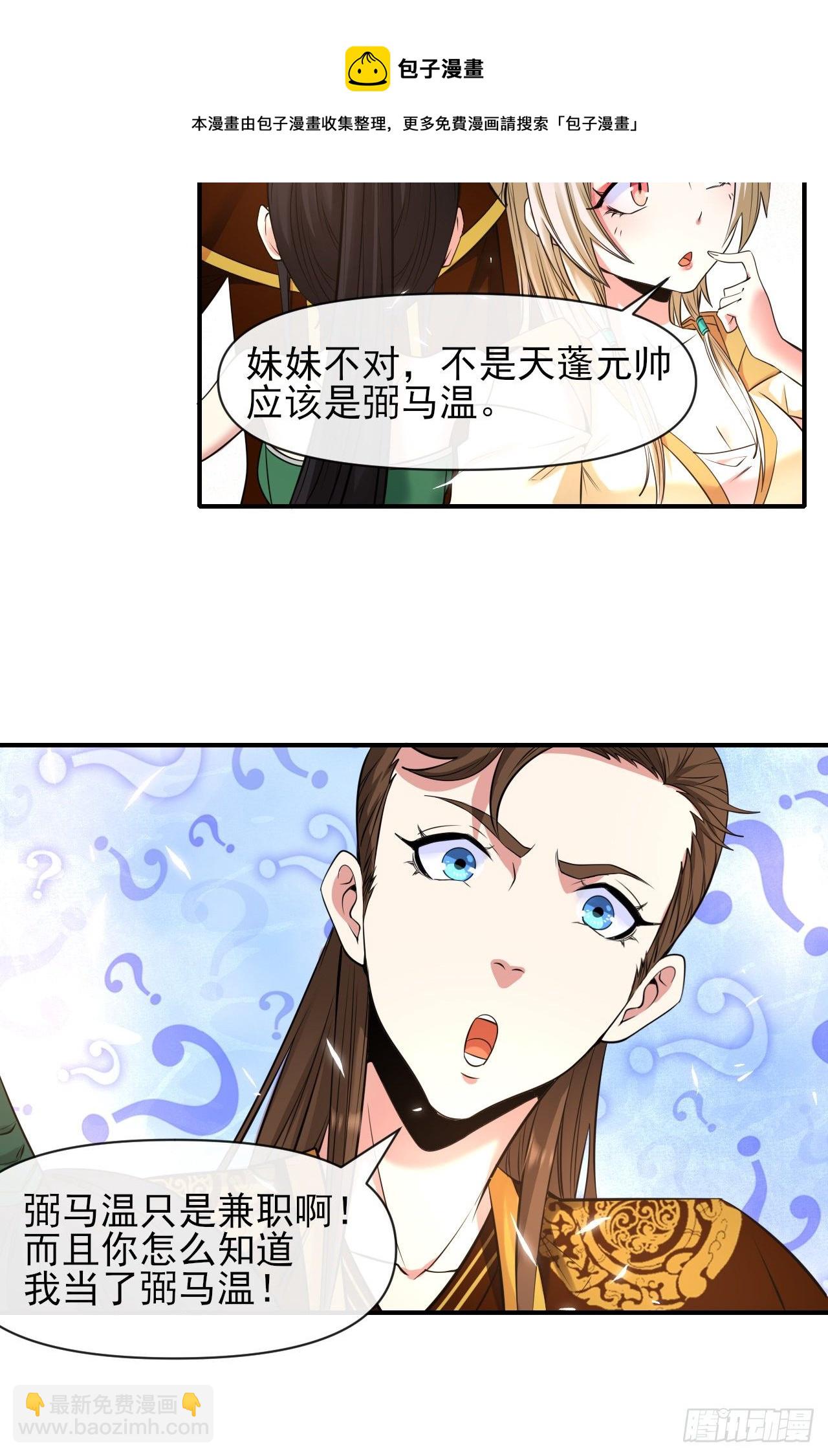 我的師姐穩得一批 - 216豪華官服 - 3