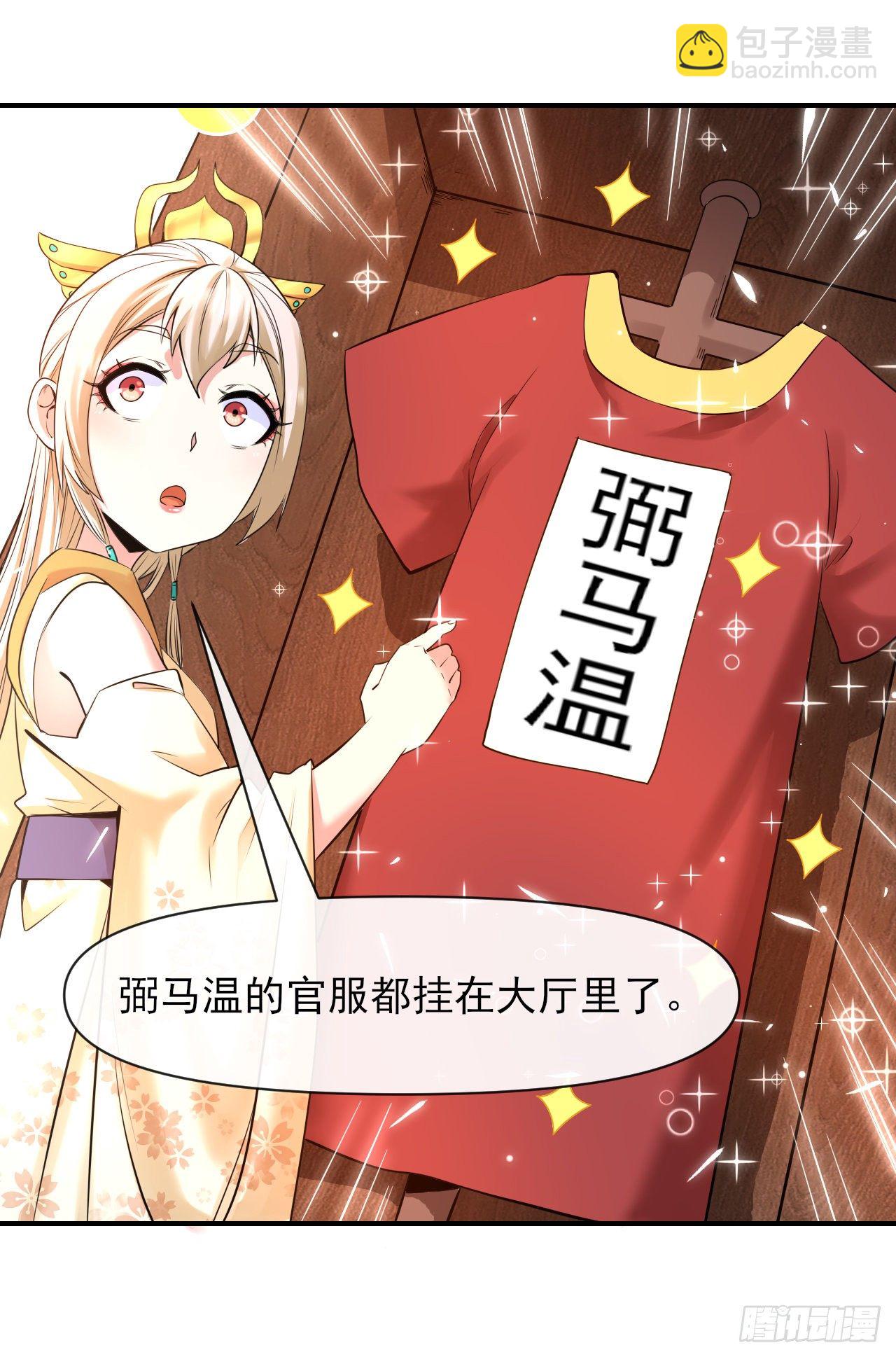 我的師姐穩得一批 - 216豪華官服 - 4