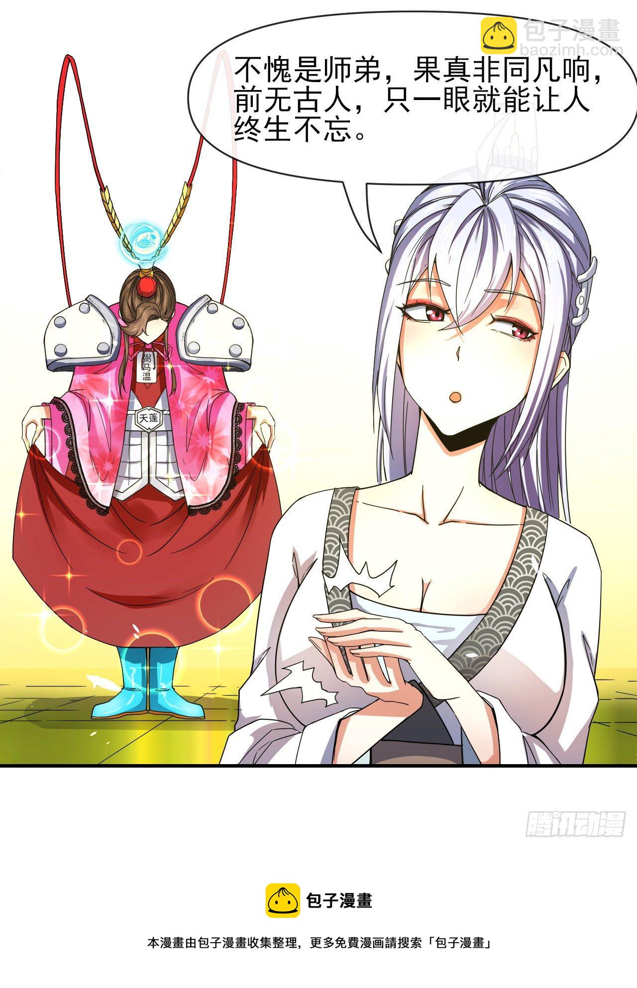 我的師姐穩得一批 - 216豪華官服 - 1