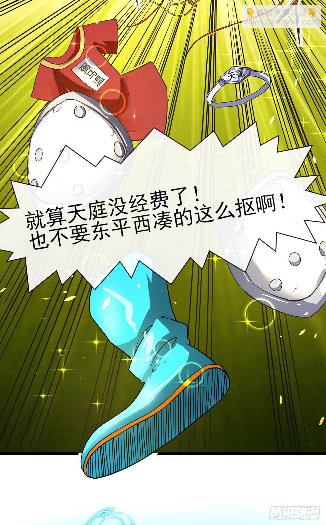 我的師姐穩得一批 - 216豪華官服 - 3