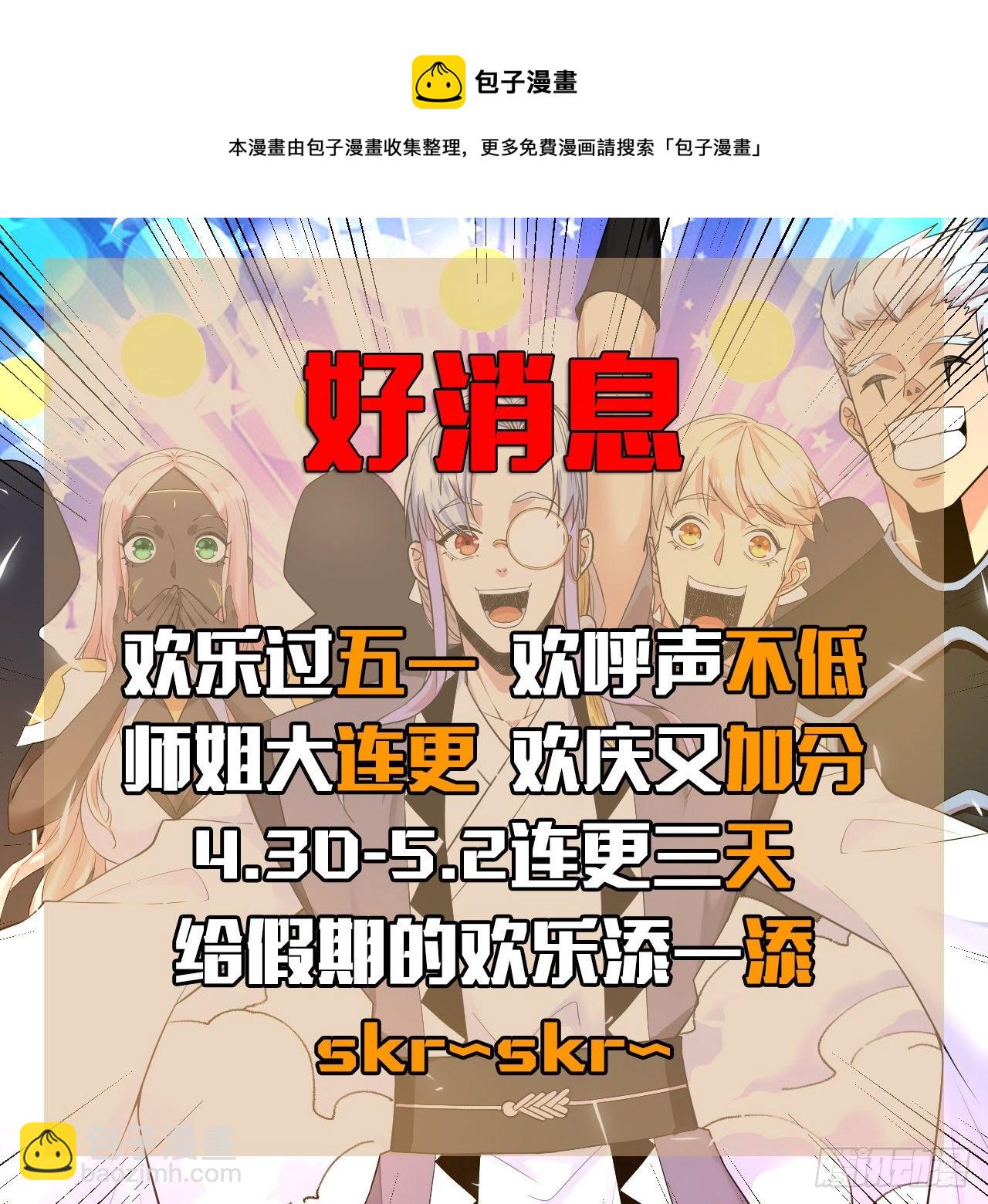 我的師姐穩得一批 - 216豪華官服 - 2