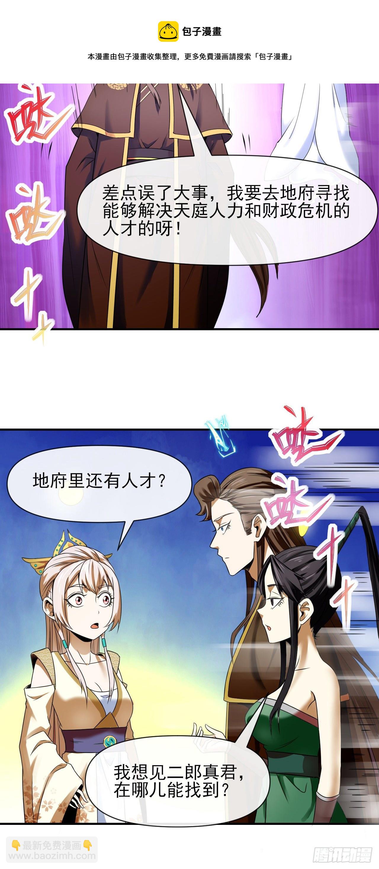 我的師姐穩得一批 - 216豪華官服 - 2