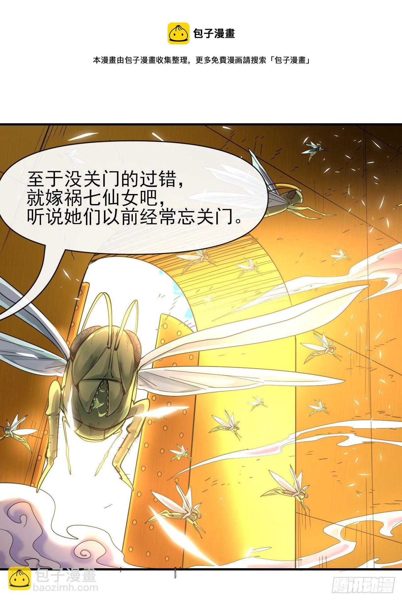 我的師姐穩得一批 - 218我的師姐特能幹 - 3