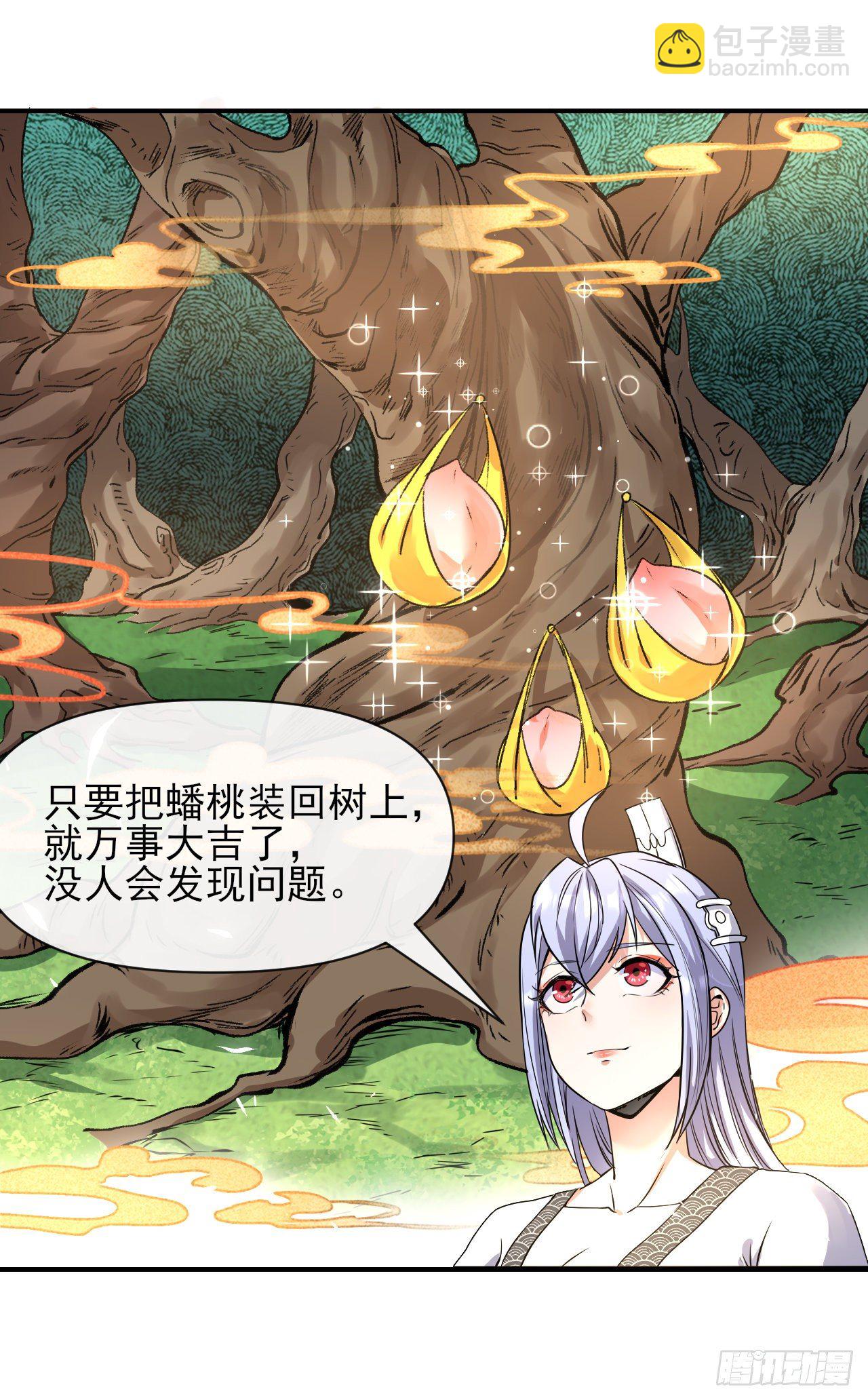 我的師姐穩得一批 - 218我的師姐特能幹 - 5