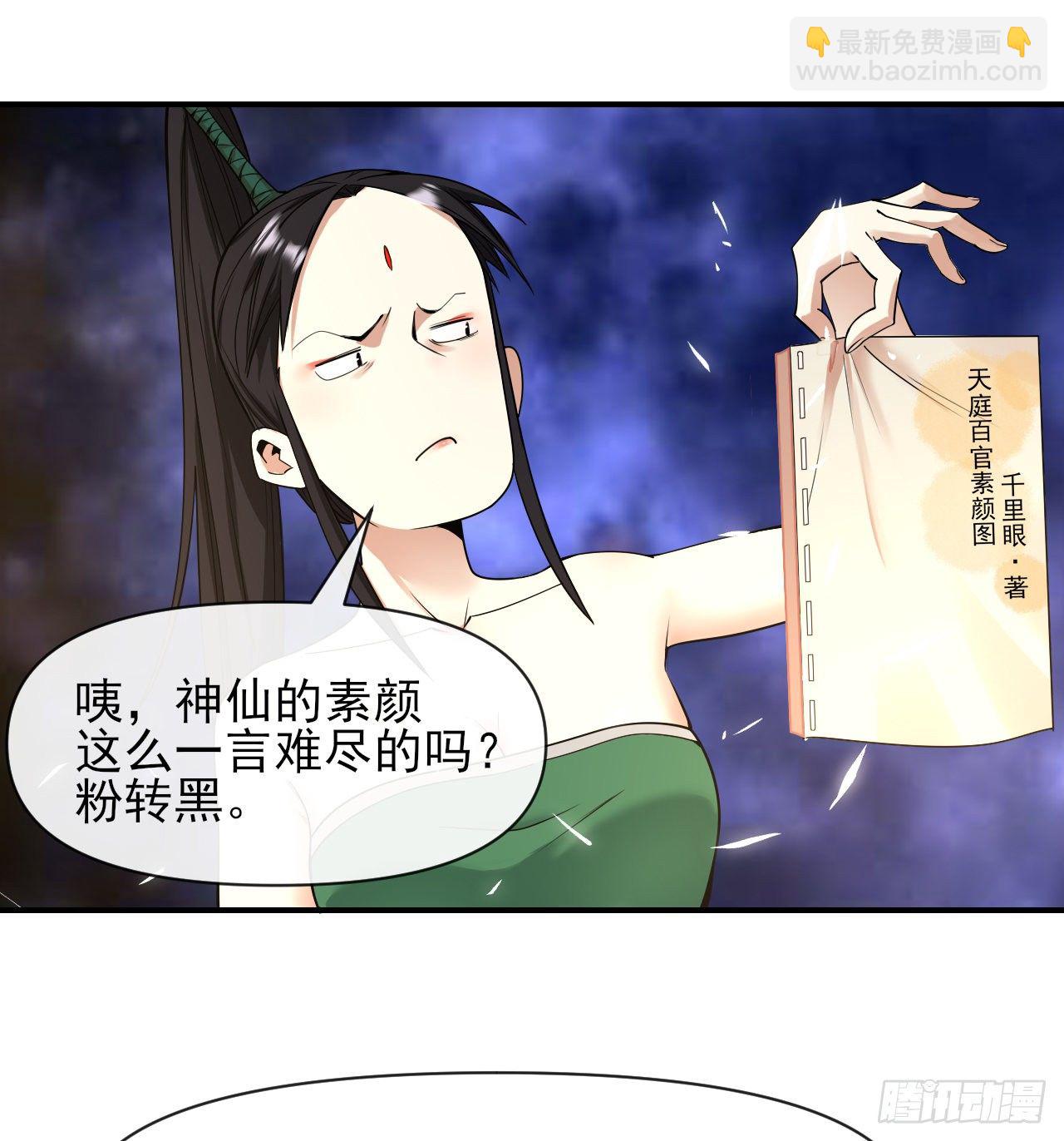 我的師姐穩得一批 - 218我的師姐特能幹 - 3