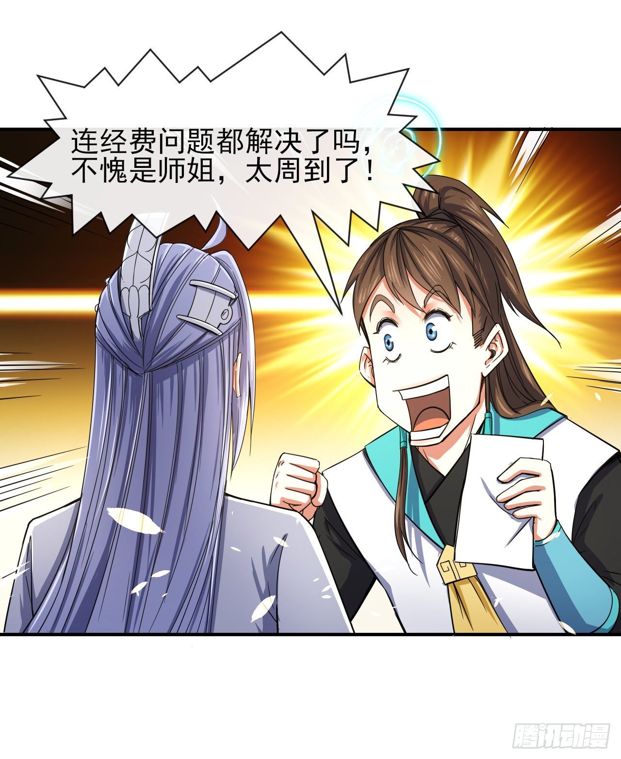 我的師姐穩得一批 - 218我的師姐特能幹 - 6