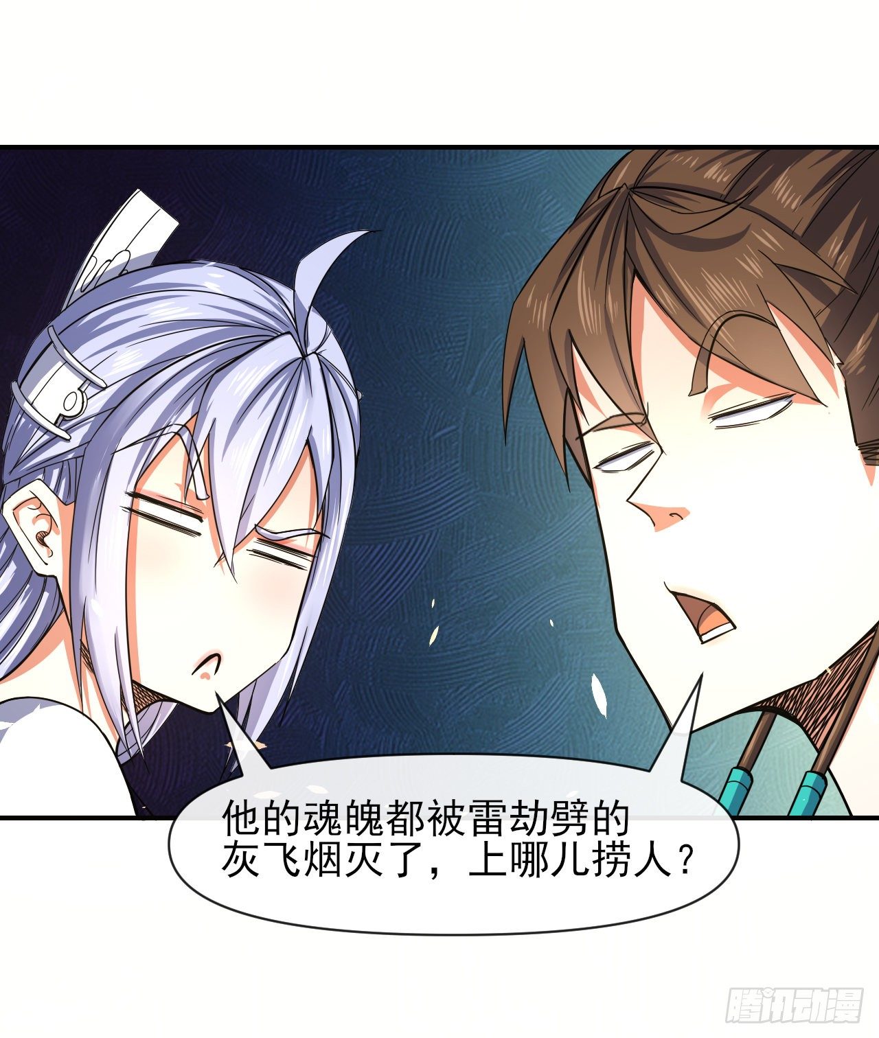 我的師姐穩得一批 - 218我的師姐特能幹 - 2