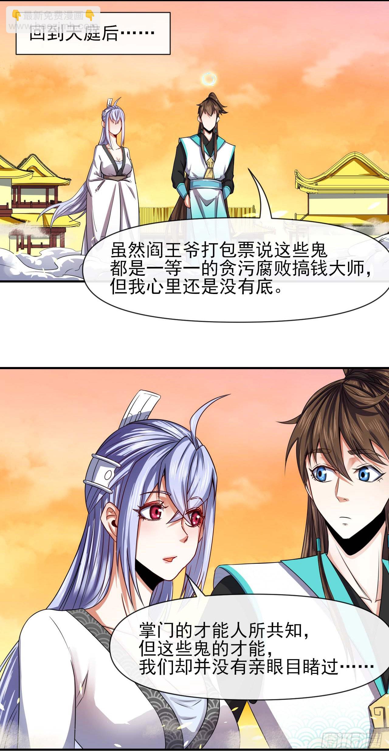 我的師姐穩得一批 - 220你被開除了 - 6