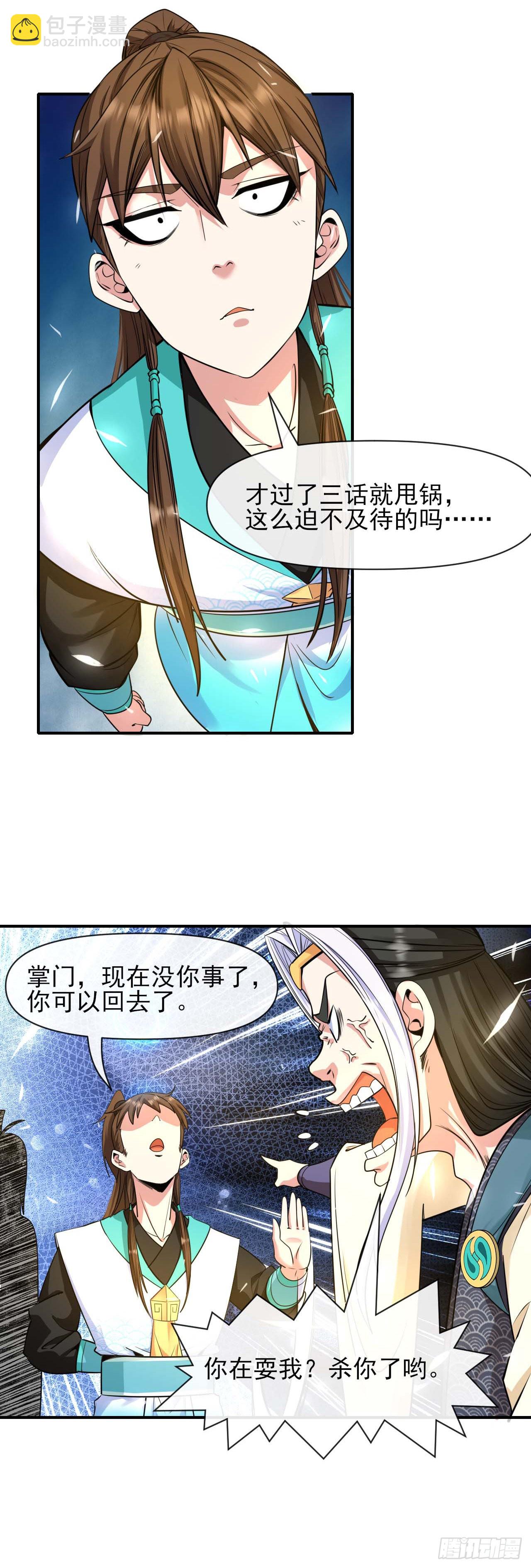 我的師姐穩得一批 - 220你被開除了 - 5