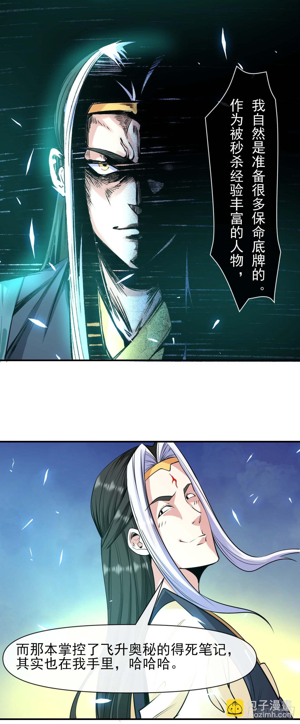 我的師姐穩得一批 - 220你被開除了 - 3