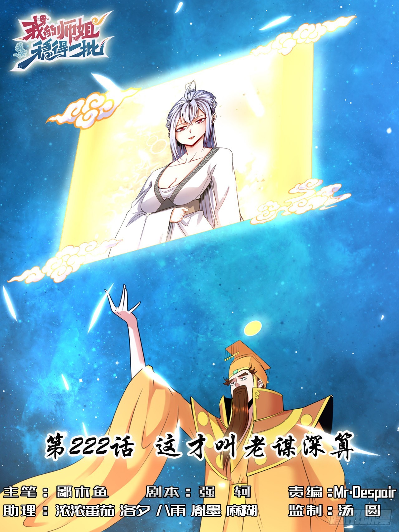 我的師姐穩得一批 - 222這才叫老謀深算 - 1