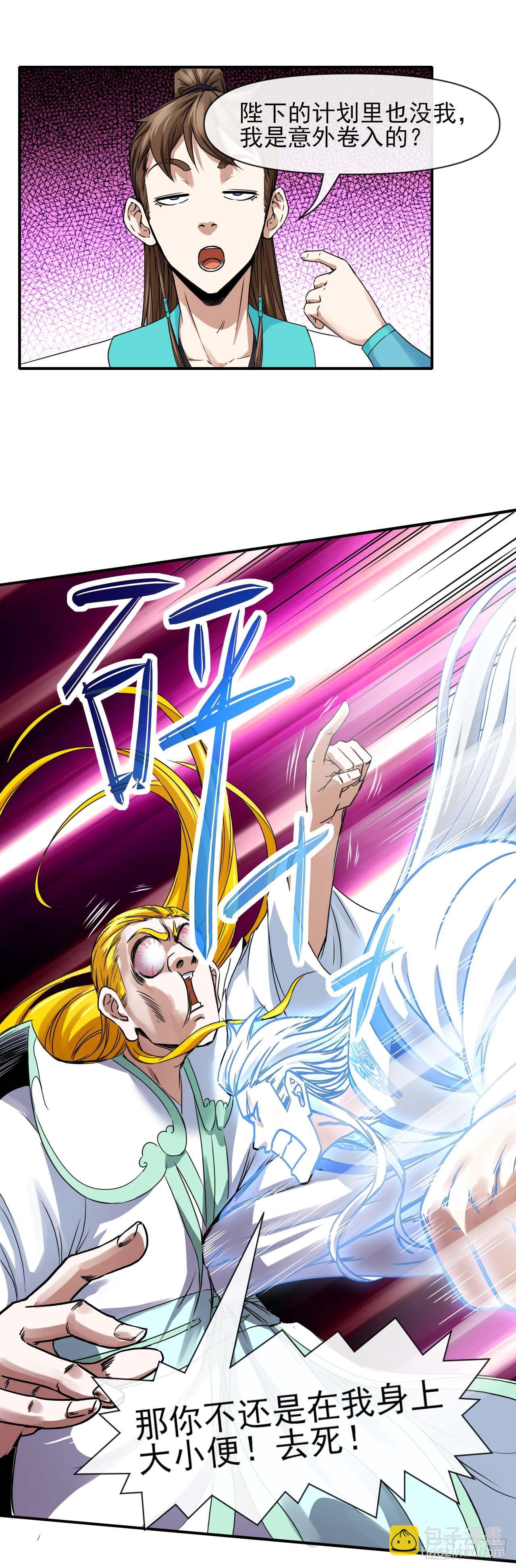 我的師姐穩得一批 - 222這才叫老謀深算 - 5