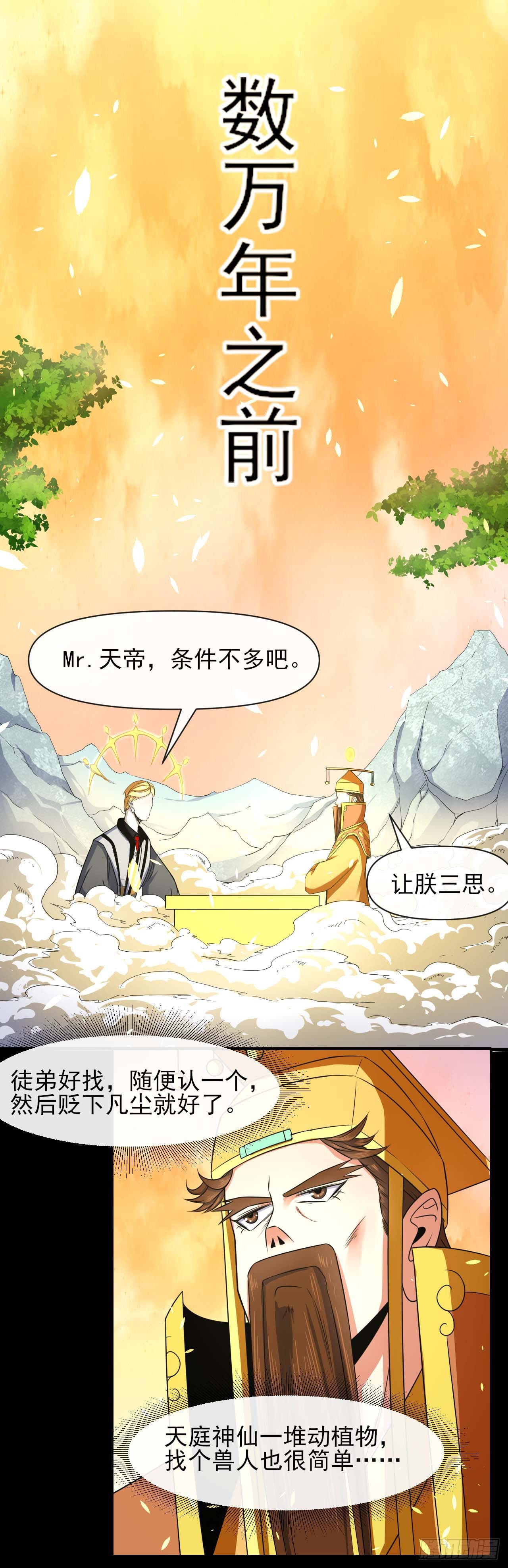 我的師姐穩得一批 - 222這才叫老謀深算 - 2