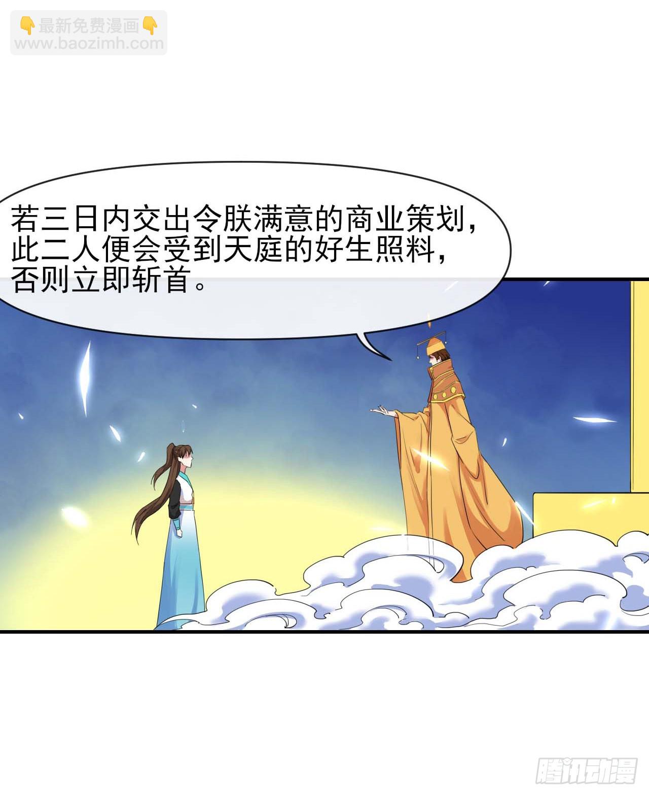 我的師姐穩得一批 - 224商業策劃 - 6