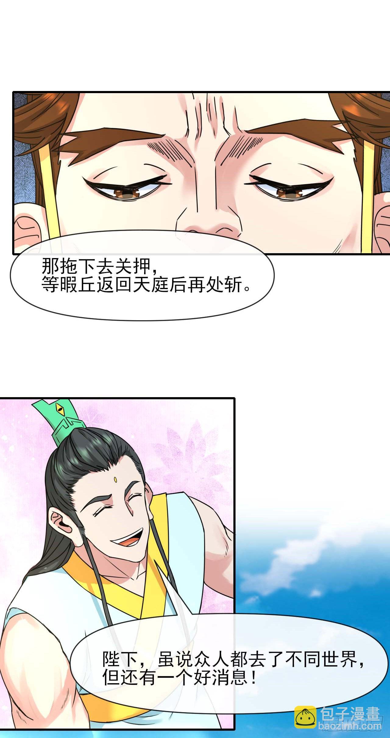 我的師姐穩得一批 - 228劇本不太一樣 - 5