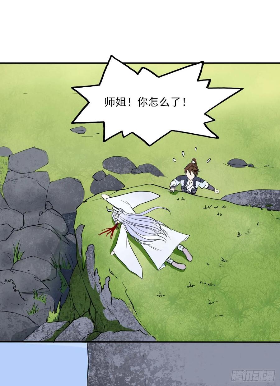 我的師姐穩得一批 - 024我想談戀愛啊！(1/2) - 3