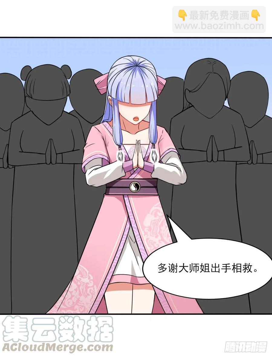 我的師姐穩得一批 - 024我想談戀愛啊！(1/2) - 5