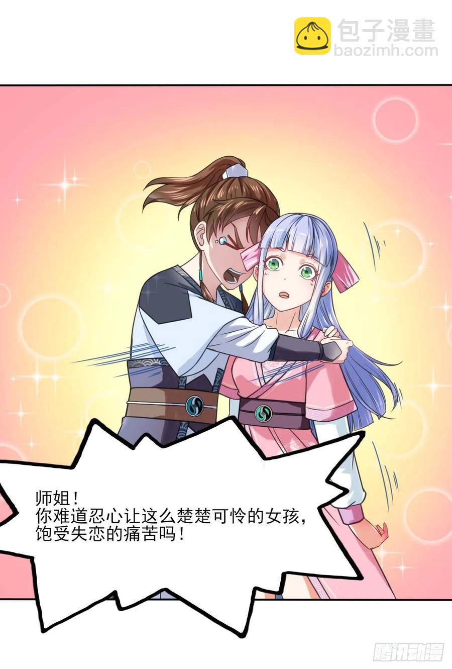 我的師姐穩得一批 - 024我想談戀愛啊！(1/2) - 3