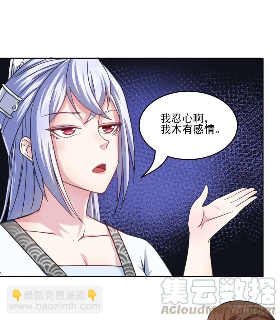 我的師姐穩得一批 - 024我想談戀愛啊！(1/2) - 5