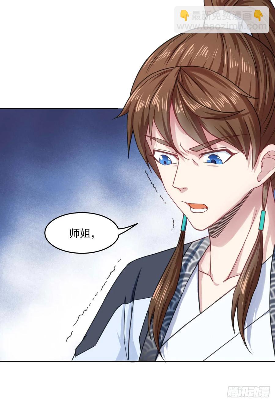 我的師姐穩得一批 - 024我想談戀愛啊！(1/2) - 6