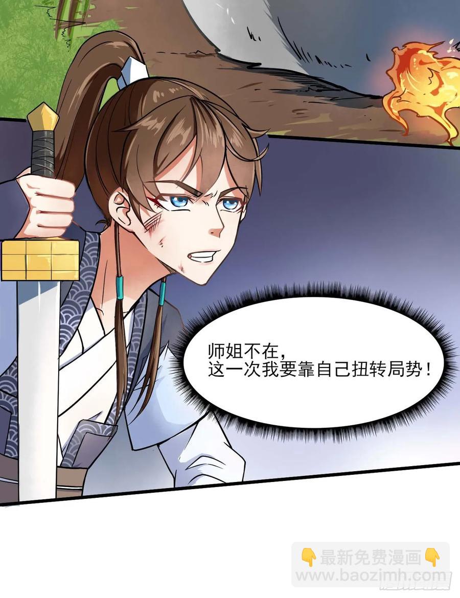 我的師姐穩得一批 - 024我想談戀愛啊！(1/2) - 4