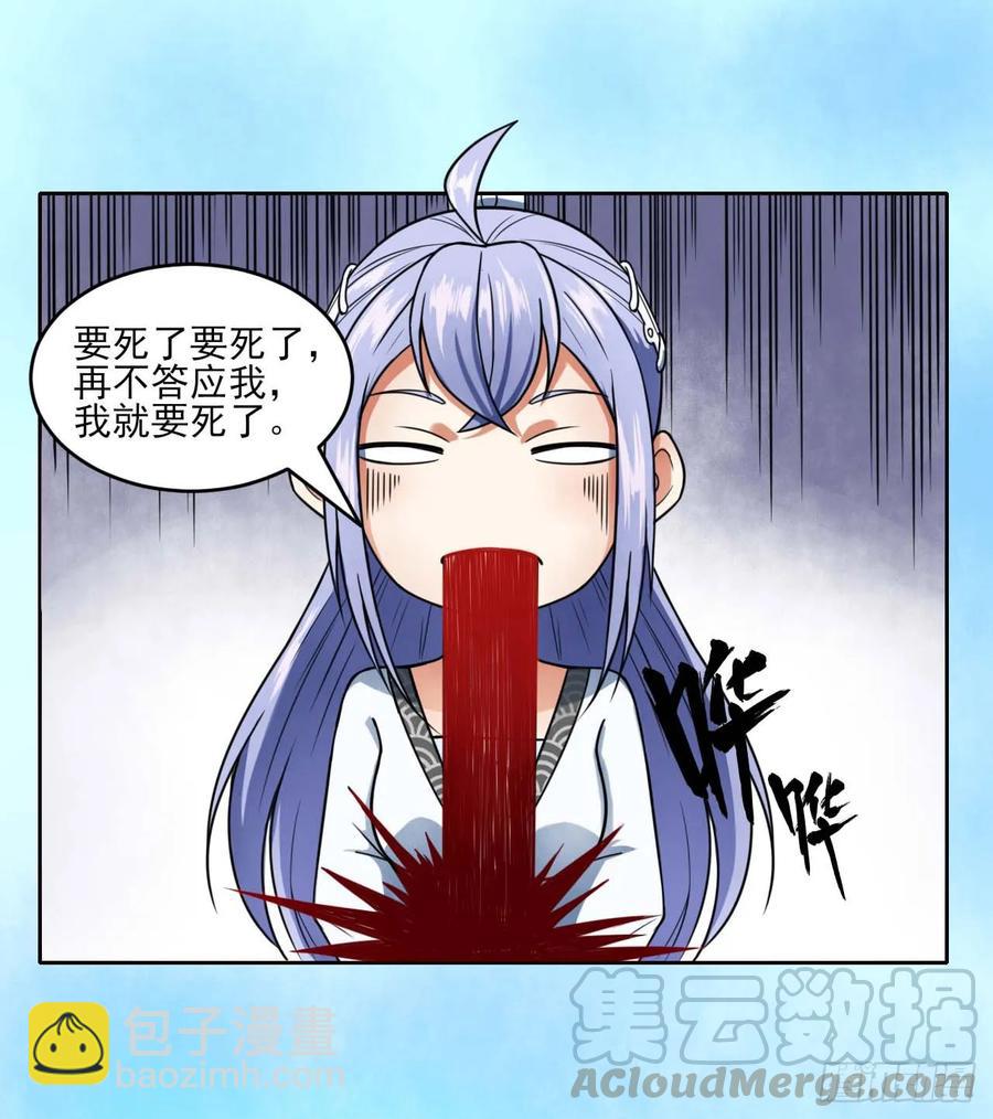 我的師姐穩得一批 - 024我想談戀愛啊！(1/2) - 5