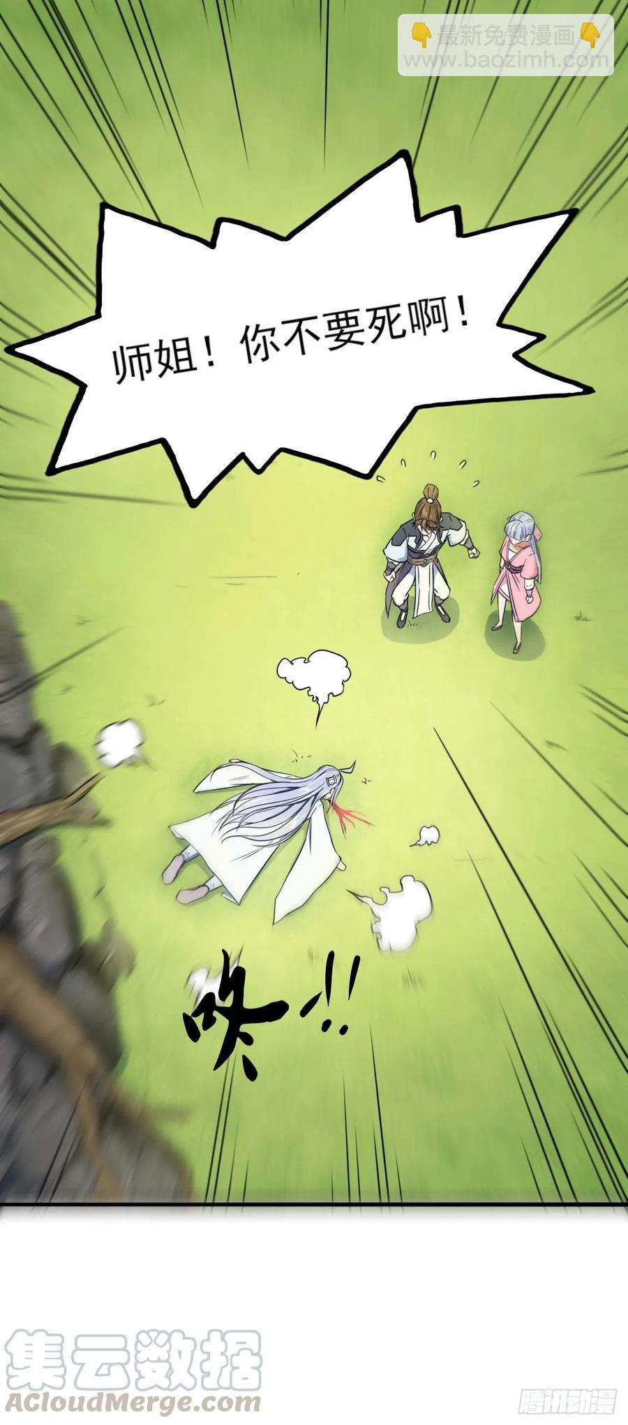 我的師姐穩得一批 - 024我想談戀愛啊！(1/2) - 1