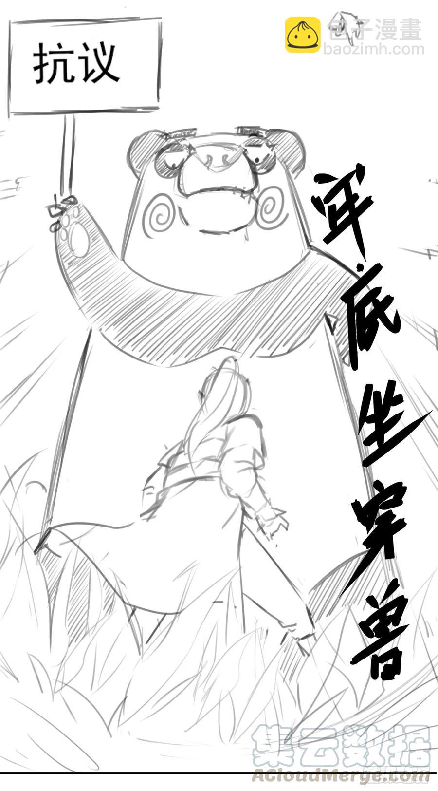 我的師姐穩得一批 - 024我想談戀愛啊！(2/2) - 1