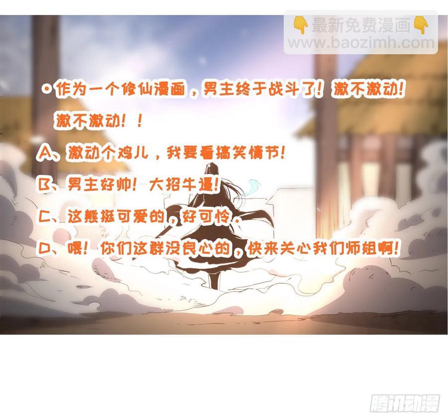 我的師姐穩得一批 - 024我想談戀愛啊！(2/2) - 1