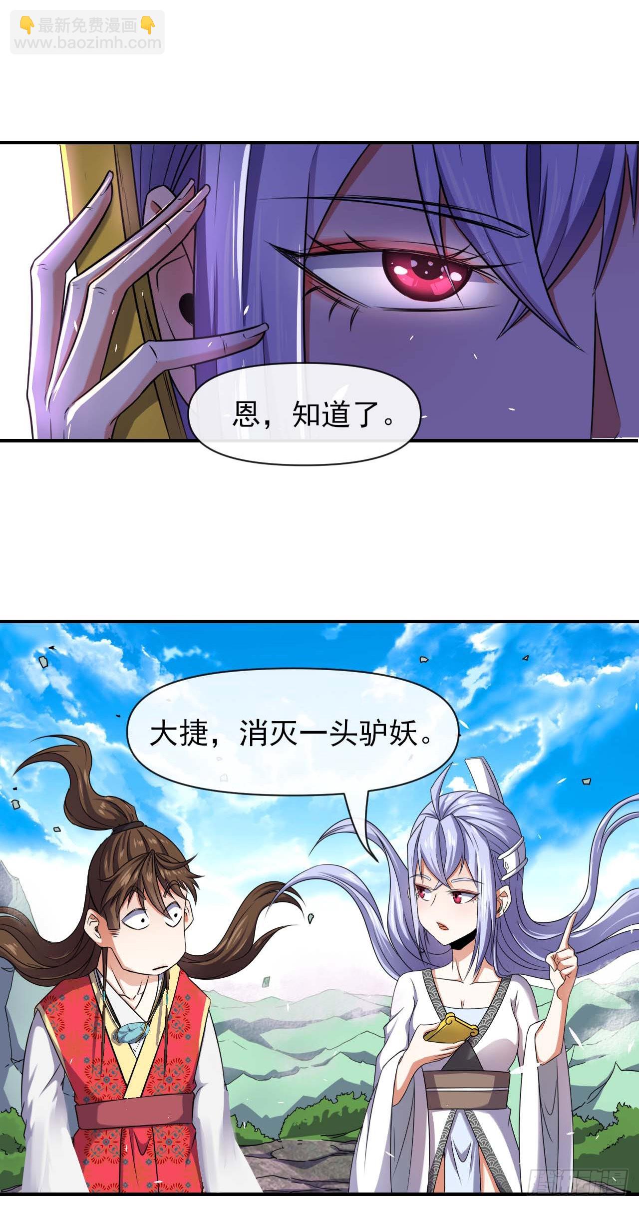 我的師姐穩得一批 - 230十萬妖魔齊卸甲 - 4