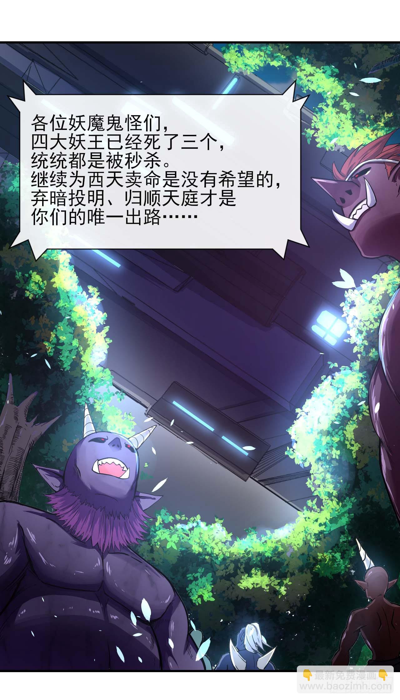 我的師姐穩得一批 - 230十萬妖魔齊卸甲 - 6