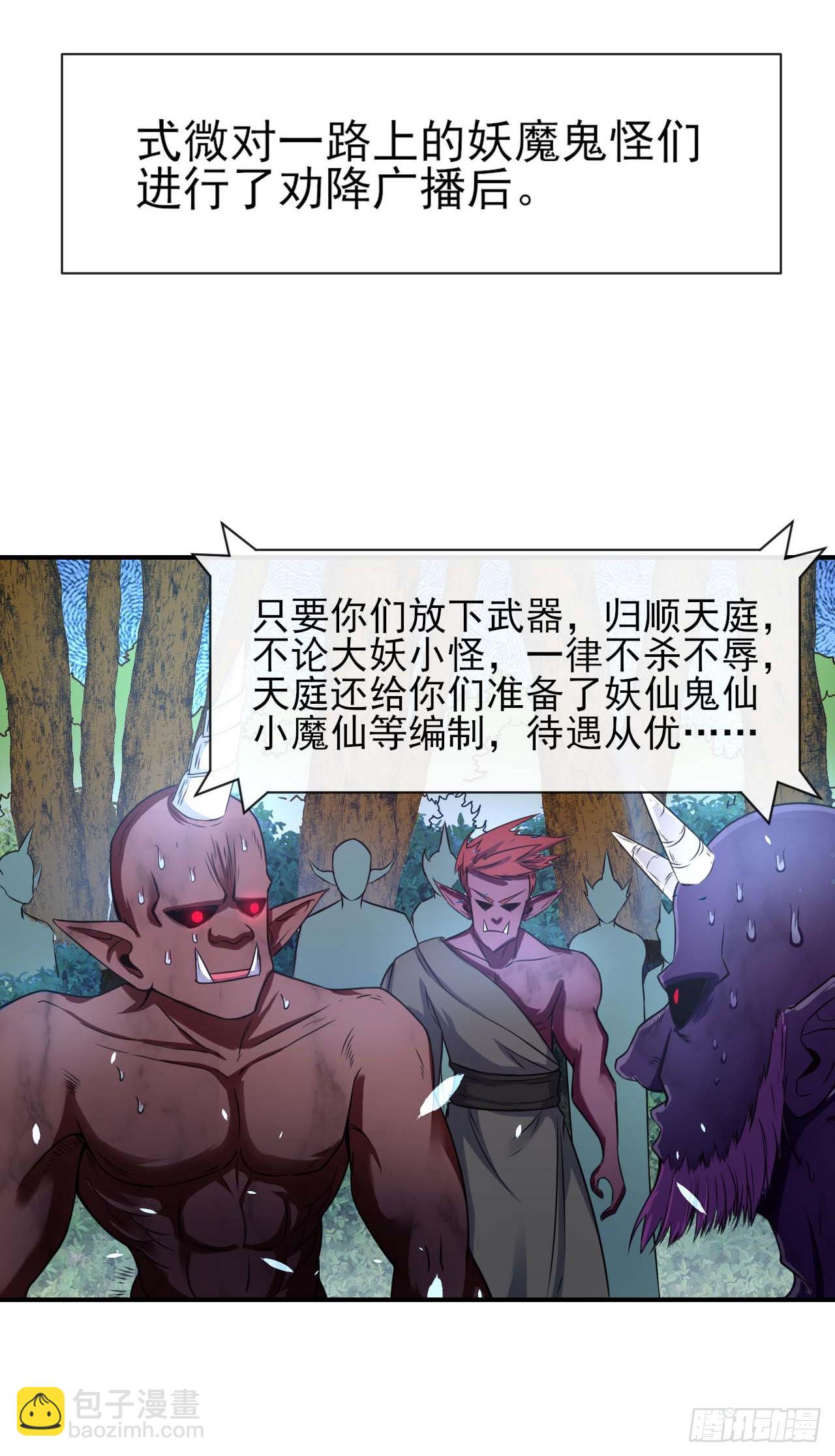 我的師姐穩得一批 - 230十萬妖魔齊卸甲 - 1