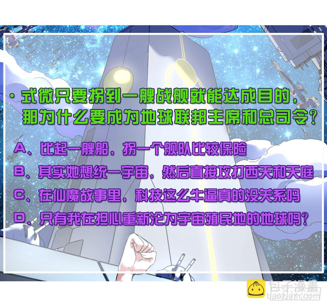 我的師姐穩得一批 - 230十萬妖魔齊卸甲 - 3