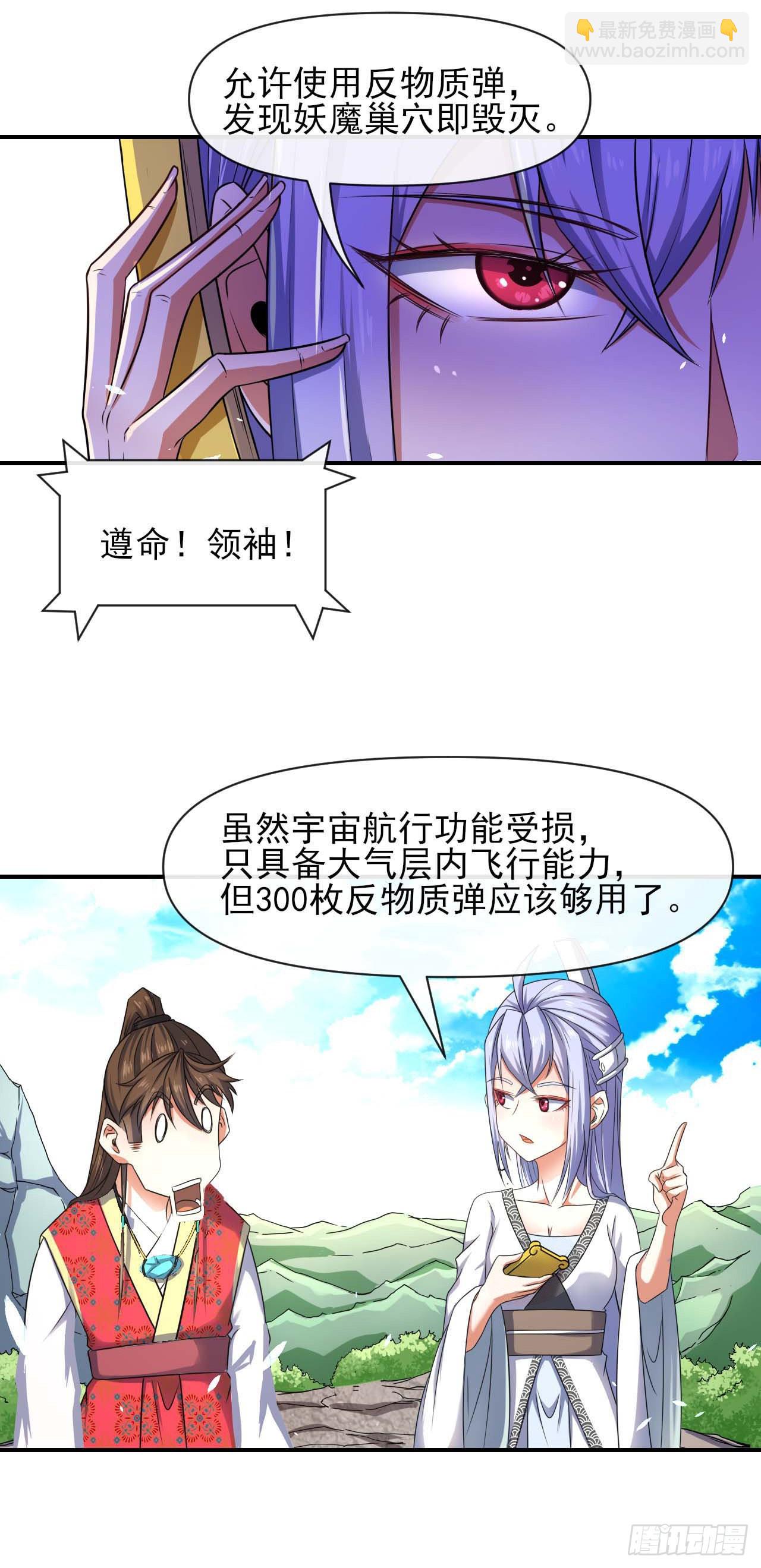 我的師姐穩得一批 - 230十萬妖魔齊卸甲 - 6