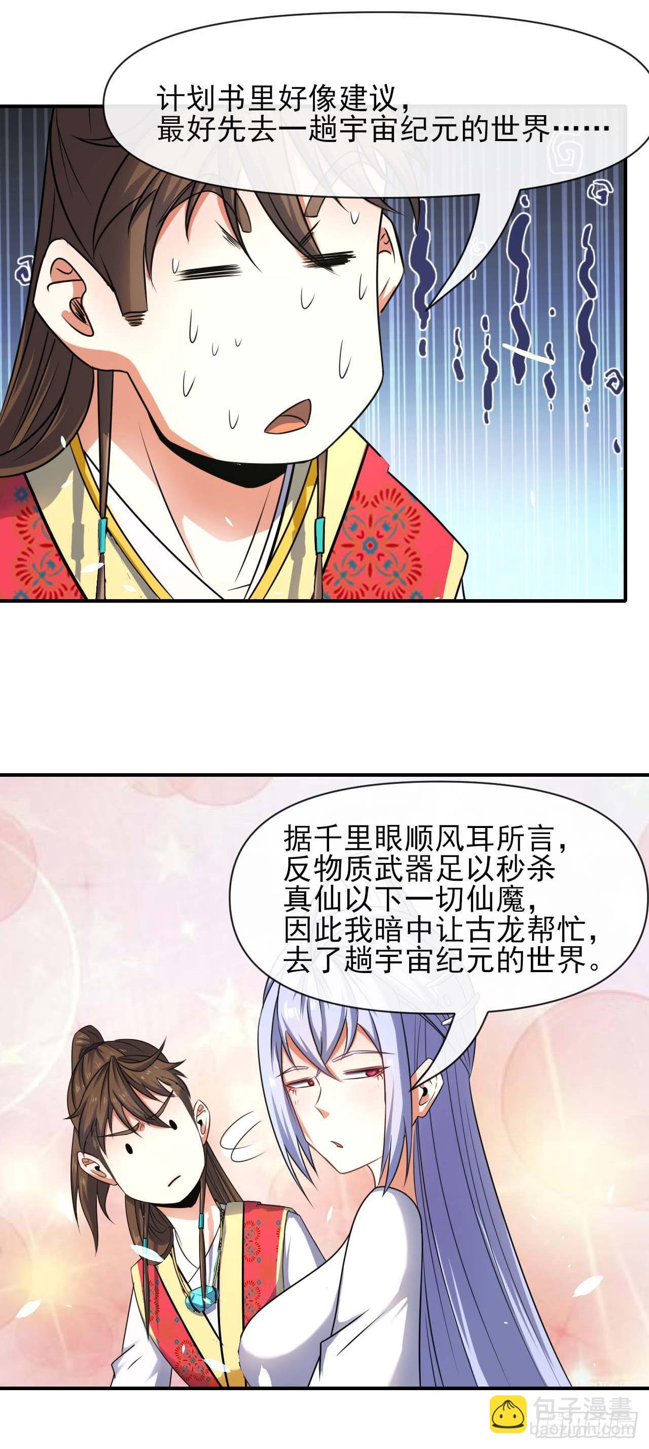 我的師姐穩得一批 - 230十萬妖魔齊卸甲 - 1