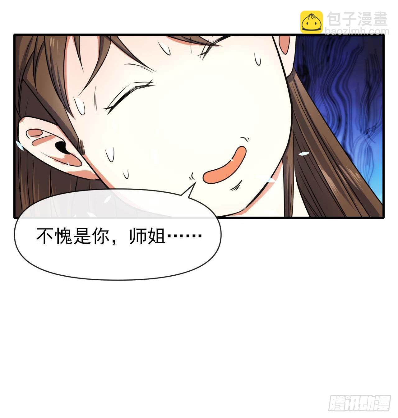 我的師姐穩得一批 - 230十萬妖魔齊卸甲 - 2