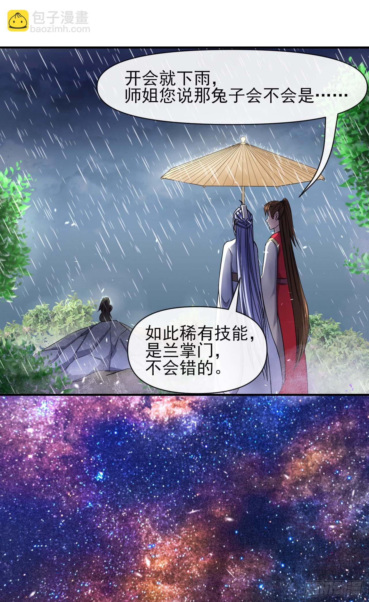 我的師姐穩得一批 - 234這局重開 - 8