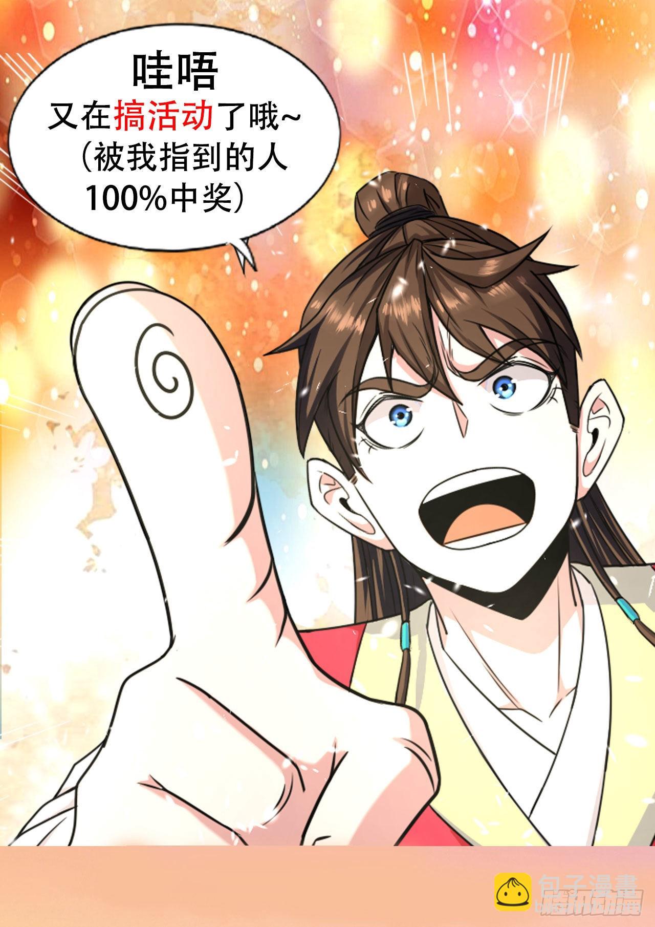 我的師姐穩得一批 - 234這局重開 - 1