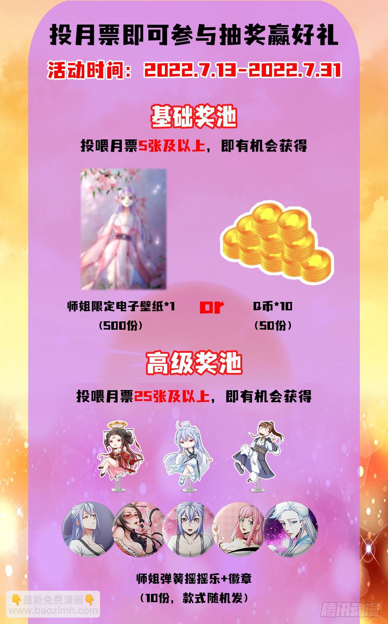 我的師姐穩得一批 - 234這局重開 - 2