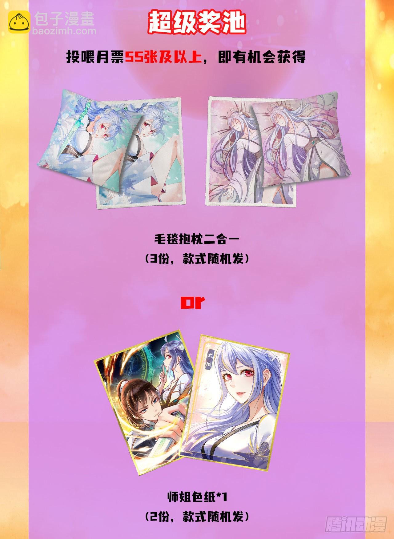 我的師姐穩得一批 - 234這局重開 - 3