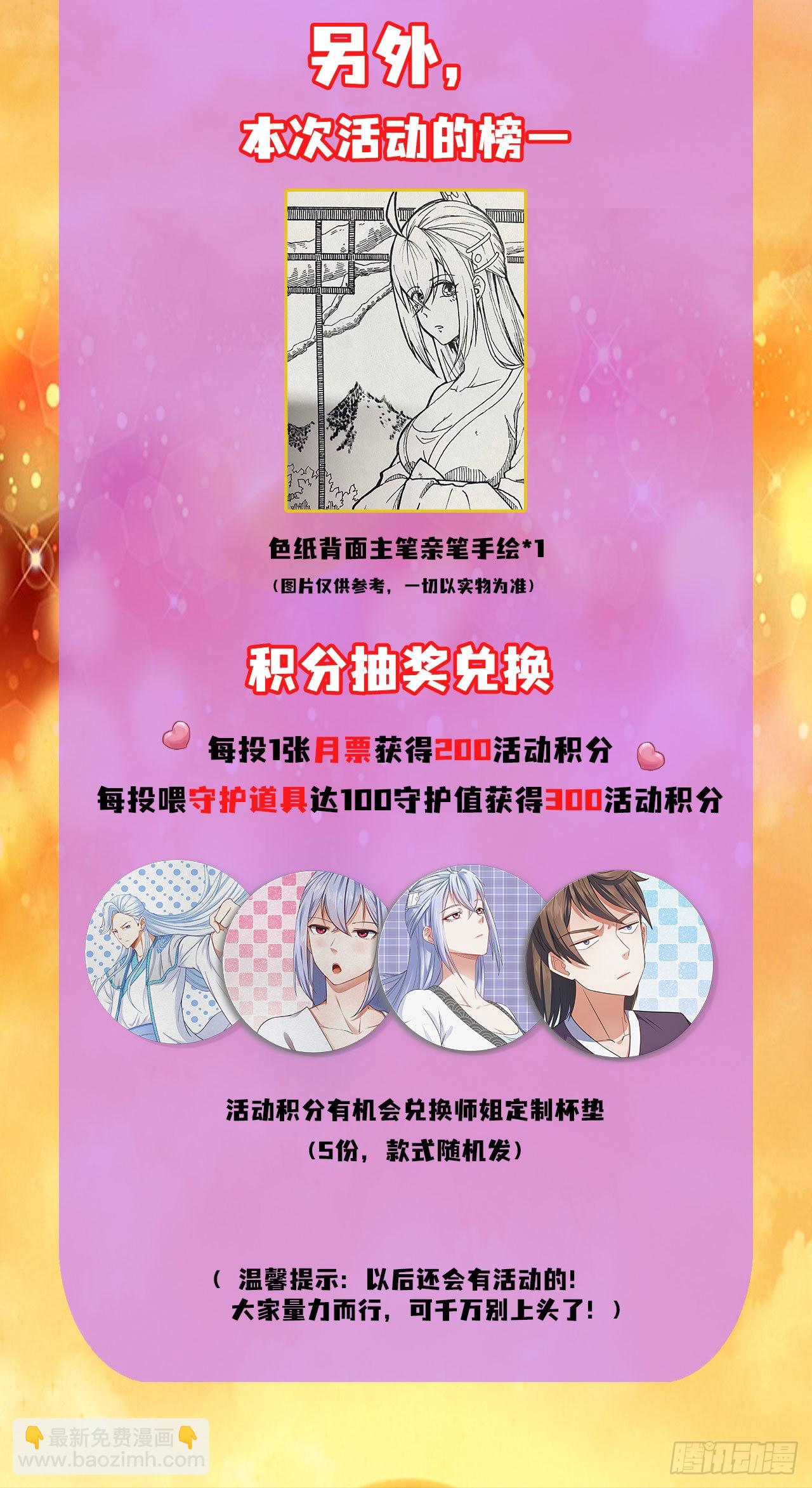 我的師姐穩得一批 - 234這局重開 - 4