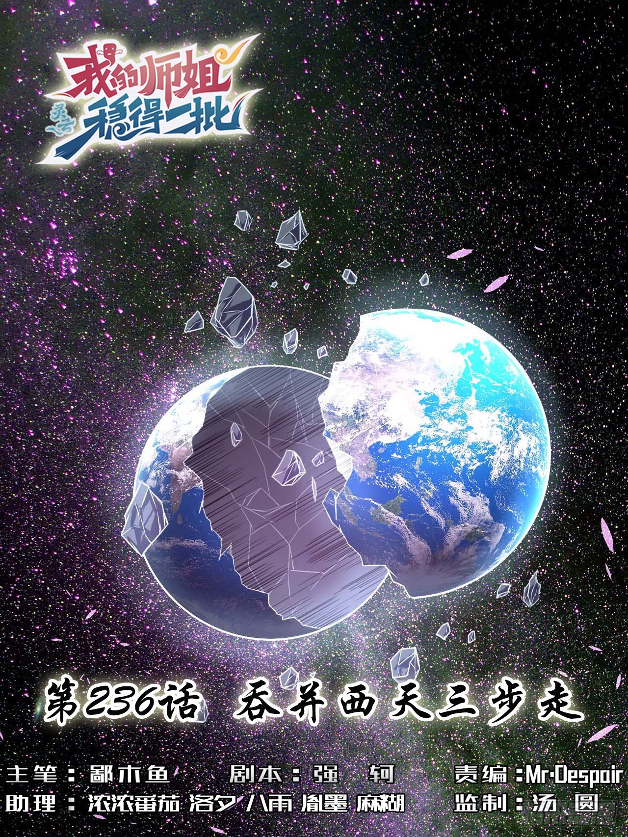 我的師姐穩得一批 - 236吞併西天三步走 - 1