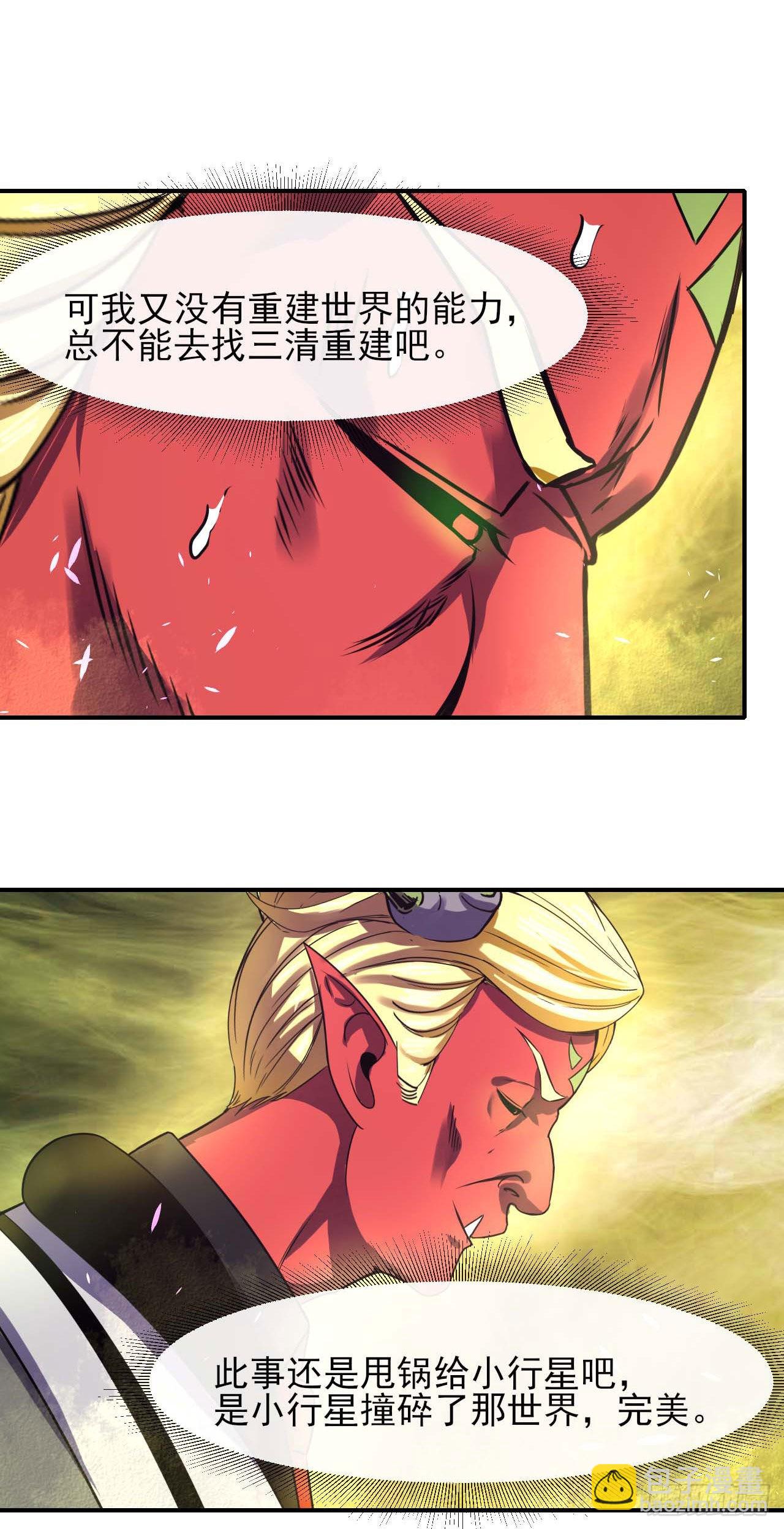 我的師姐穩得一批 - 236吞併西天三步走 - 6